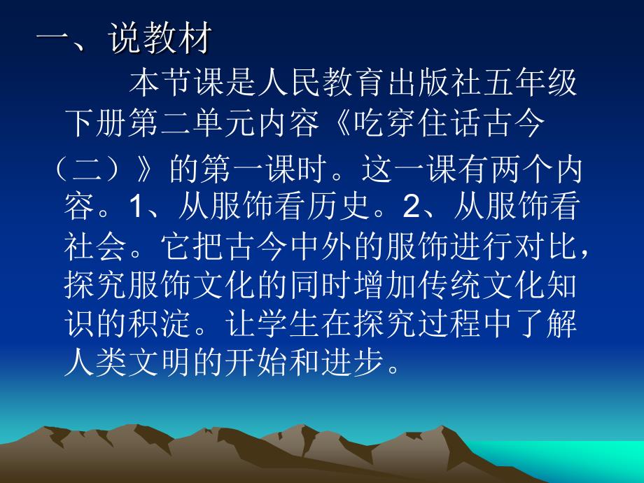 人教版五年级品德与社会下册二单元追根寻源2吃穿住话古今二课件8_第3页