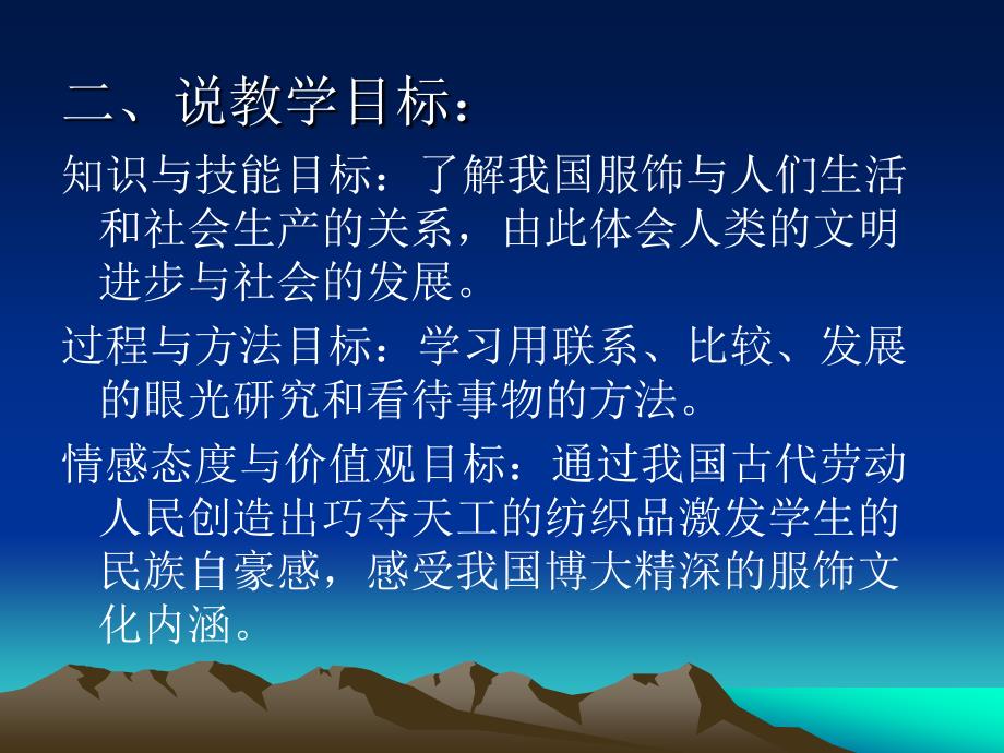 人教版五年级品德与社会下册二单元追根寻源2吃穿住话古今二课件8_第4页