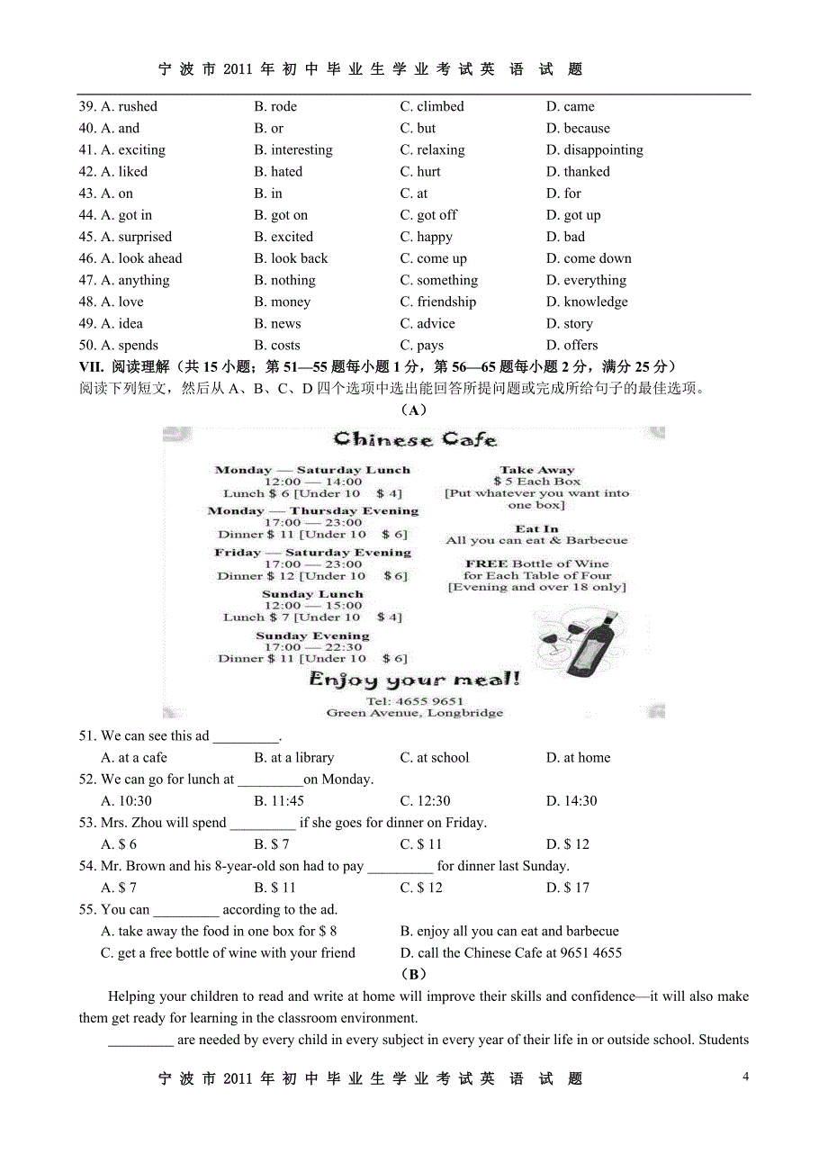 2011年宁波市中考英语真题试卷及答案~9D6E3_第4页