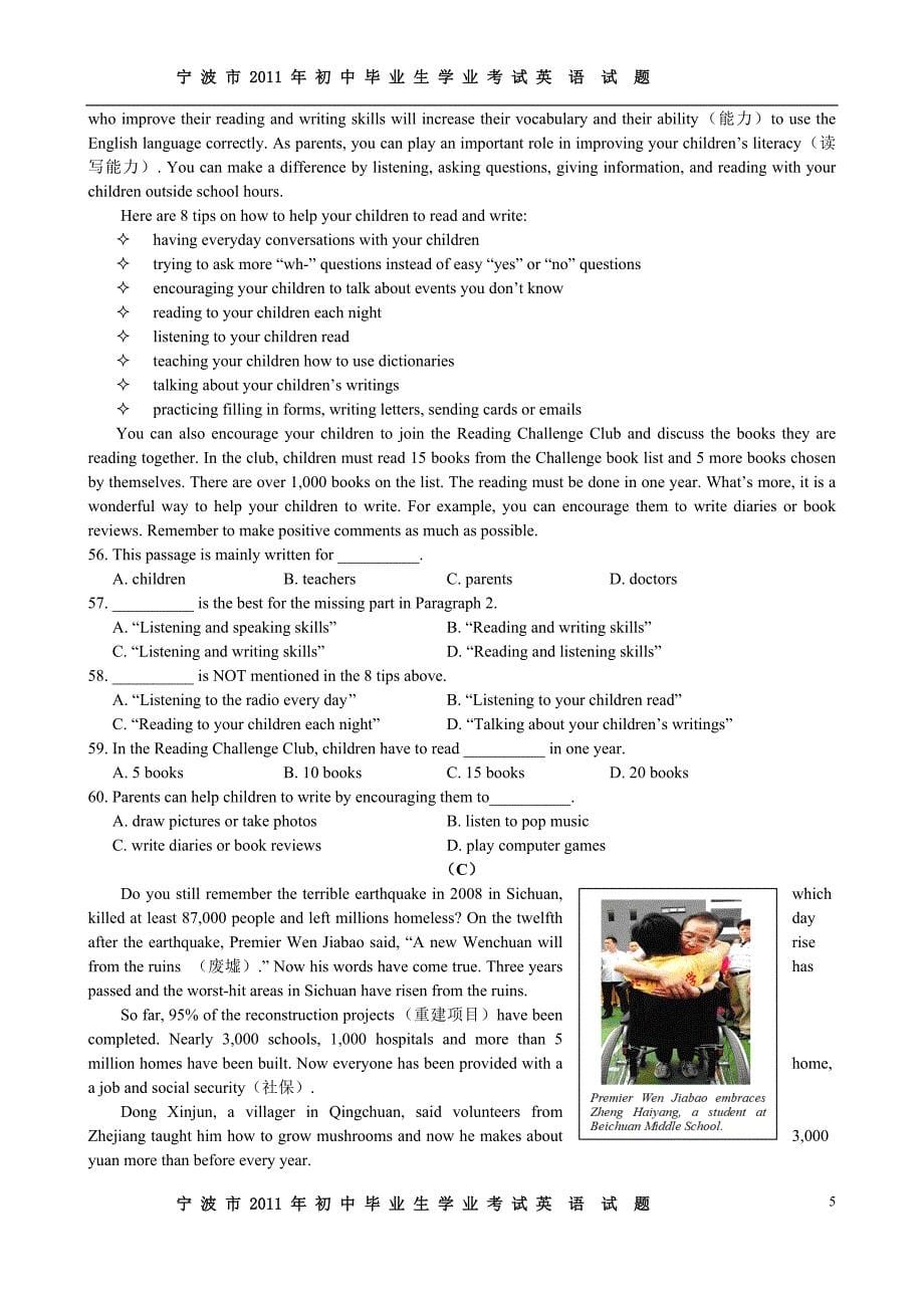 2011年宁波市中考英语真题试卷及答案~9D6E3_第5页