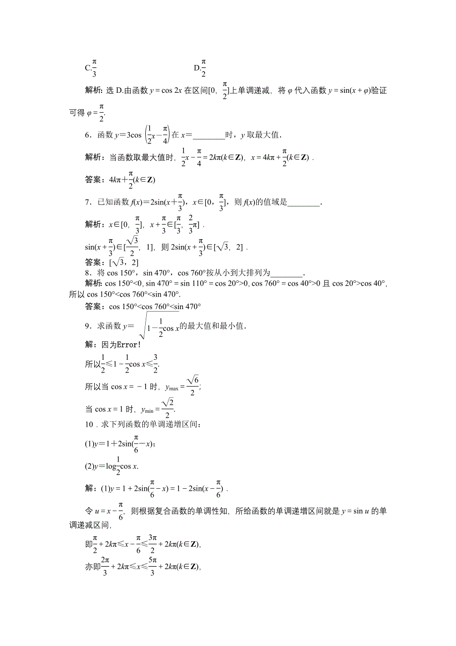 数学人教A版必修4 1.4.2第2课时训练案知能提升 作业 含解析_第2页