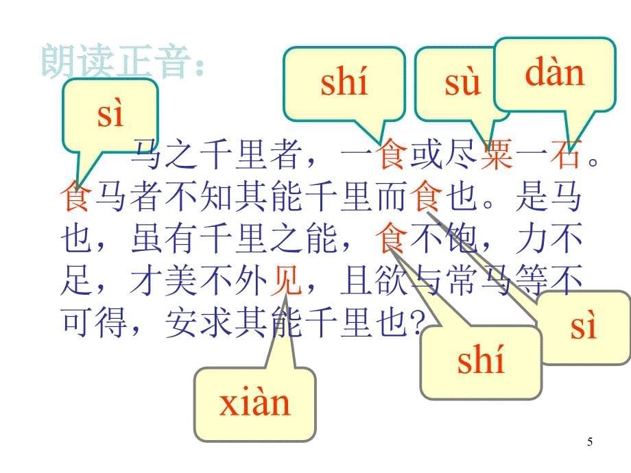 马说优秀课件55_第5页