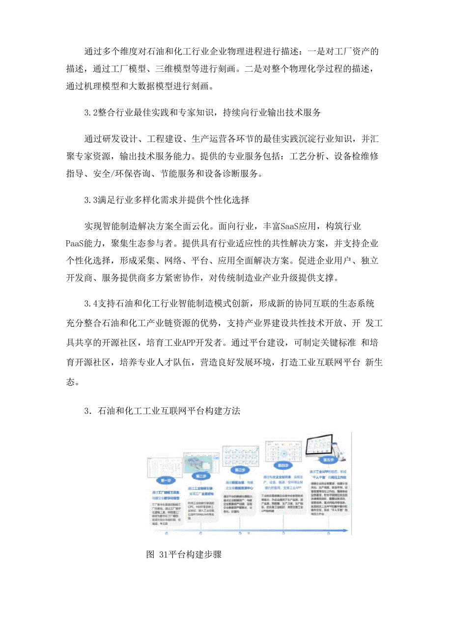 面向石油和化工行业的企业级工业互联网平台_第2页