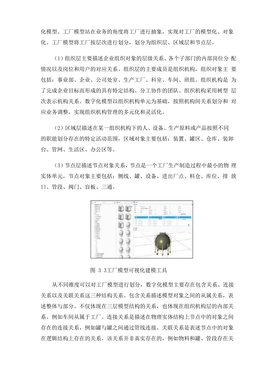 面向石油和化工行业的企业级工业互联网平台_第4页