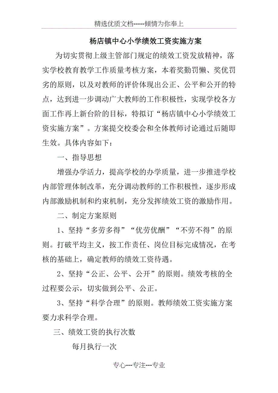 中心小学绩效工资实施方案_第1页