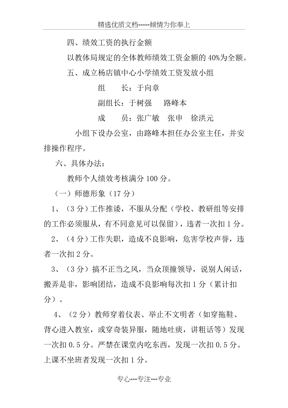 中心小学绩效工资实施方案_第2页