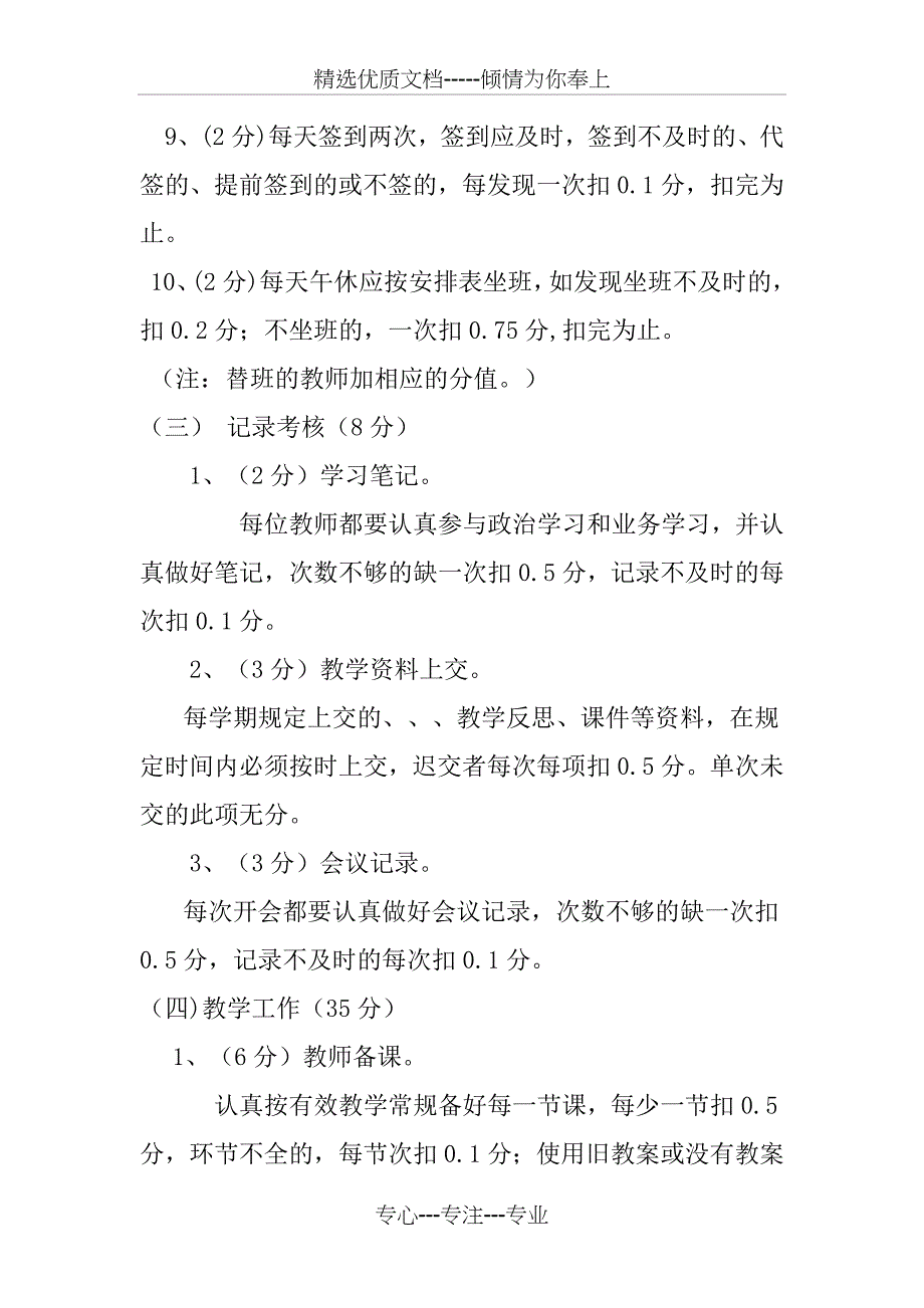 中心小学绩效工资实施方案_第4页