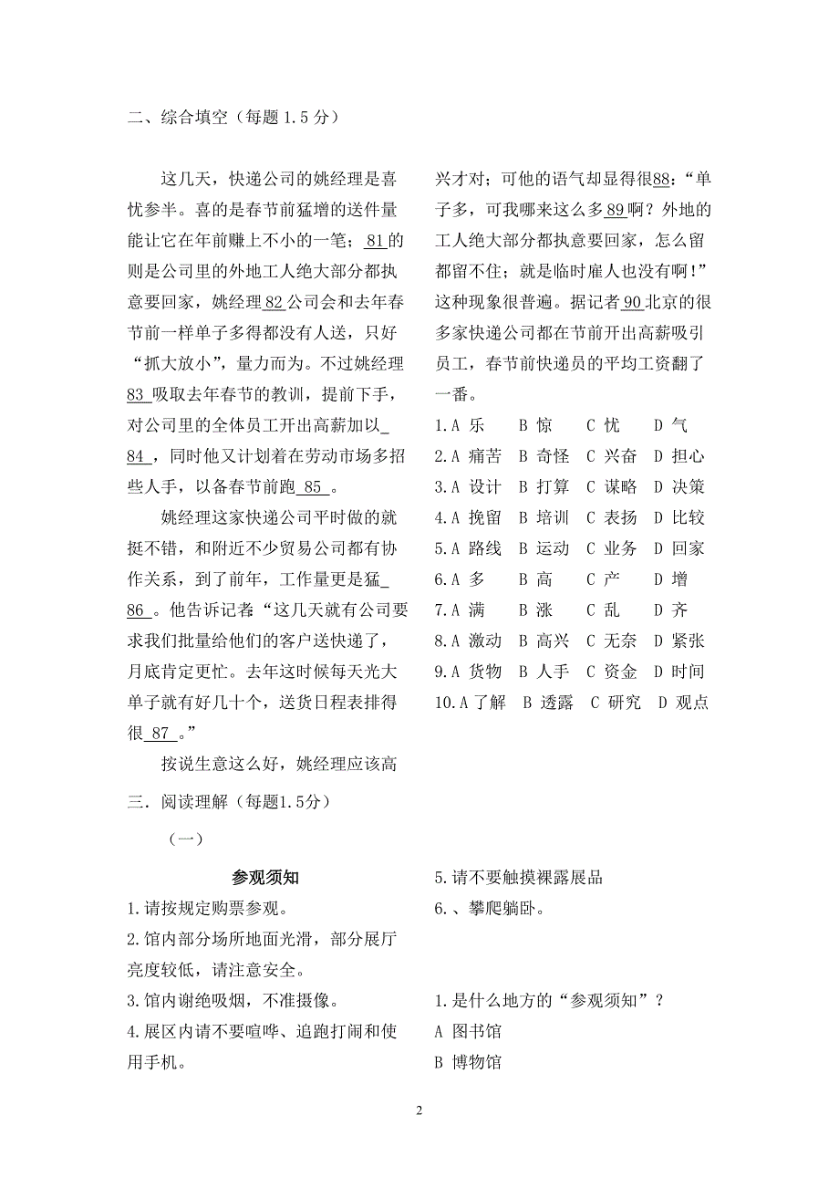 对外汉语阅读课程测试试卷_第2页