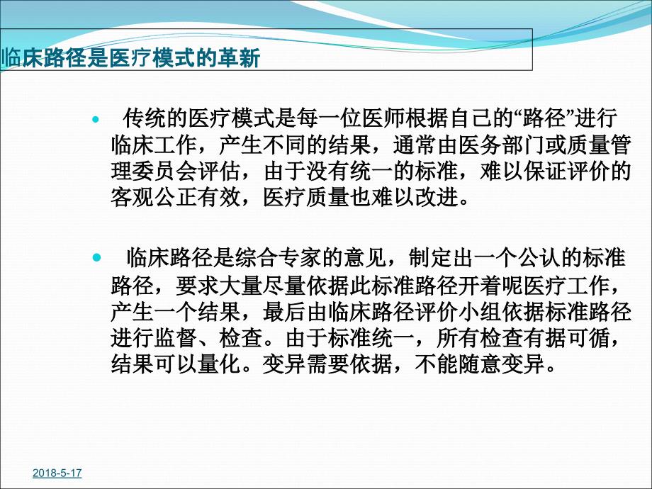 医院临床路径培训课件_第3页