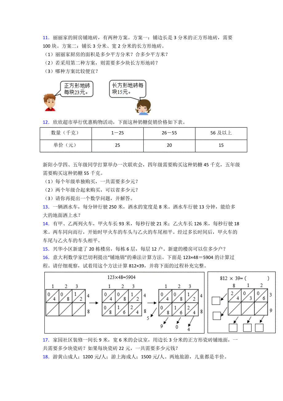 完整版小学四年级数学上册期末复习试卷应用训练100附答案.doc_第2页