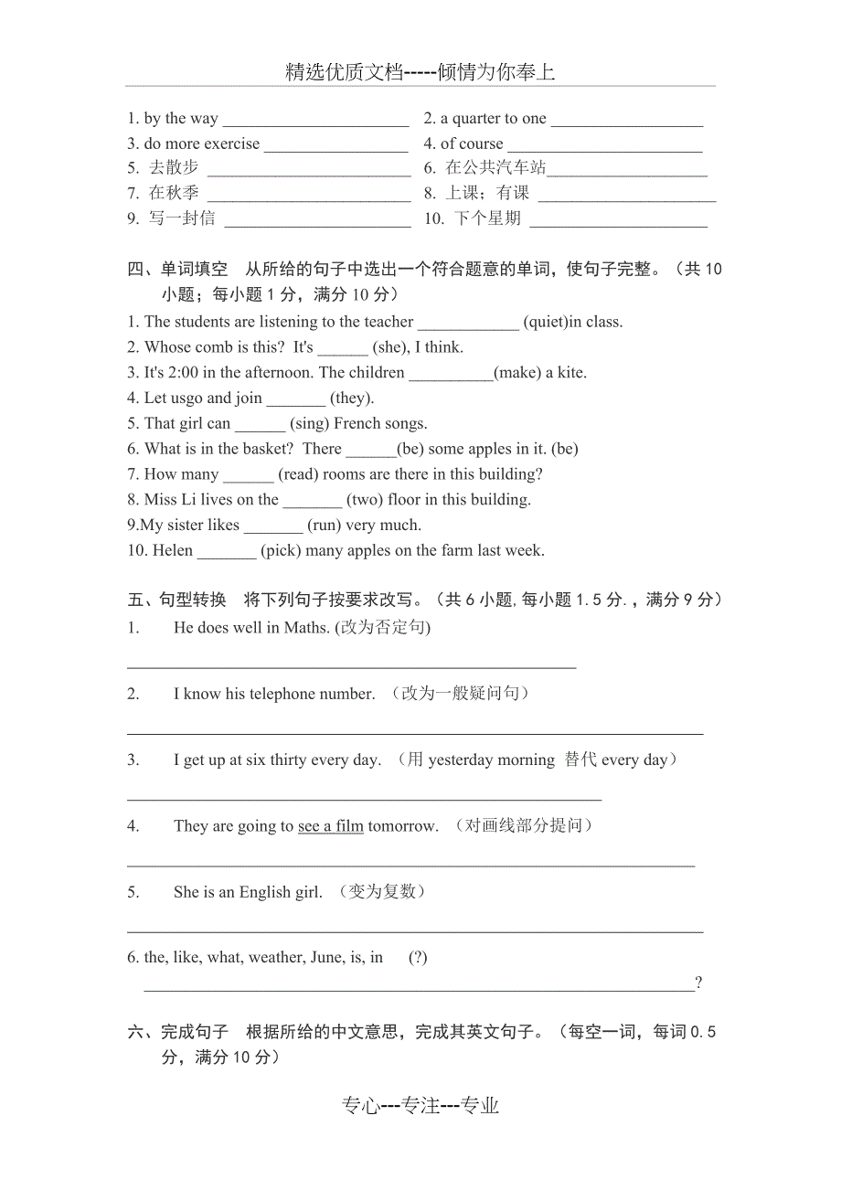 东莞小升初英语试题_第2页