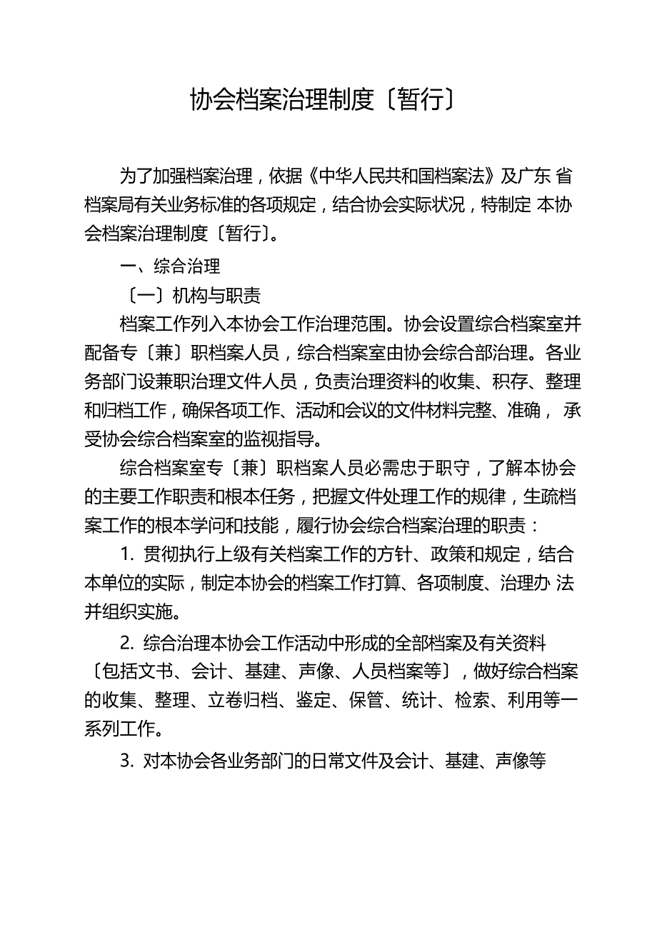 协会档案管理制度_第1页