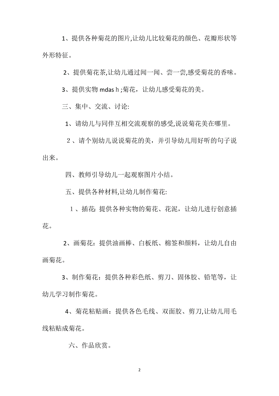 大班主题教案秋天菊花开含反思_第2页