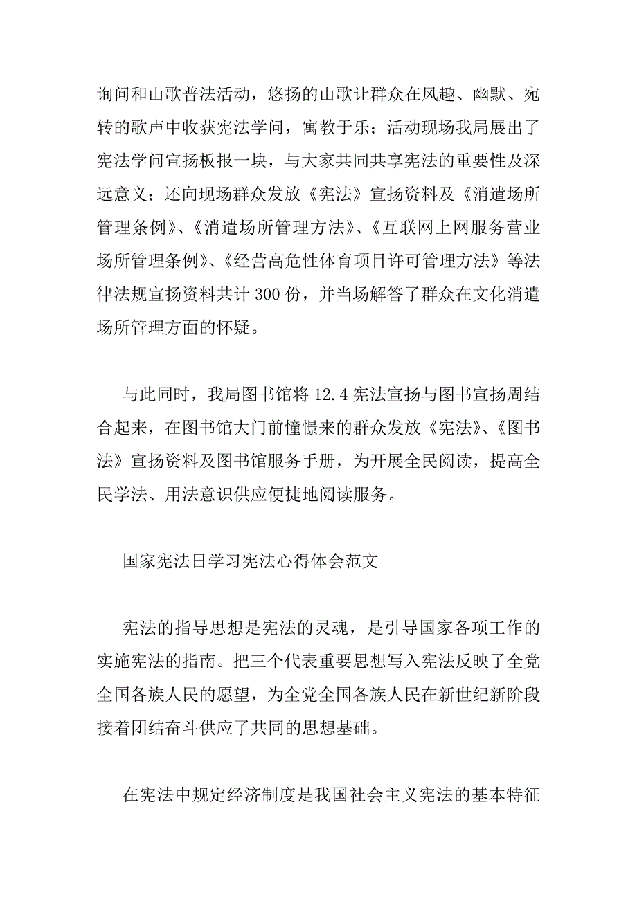 2023年最新国家宪法日学习宪法心得体会范文_第2页