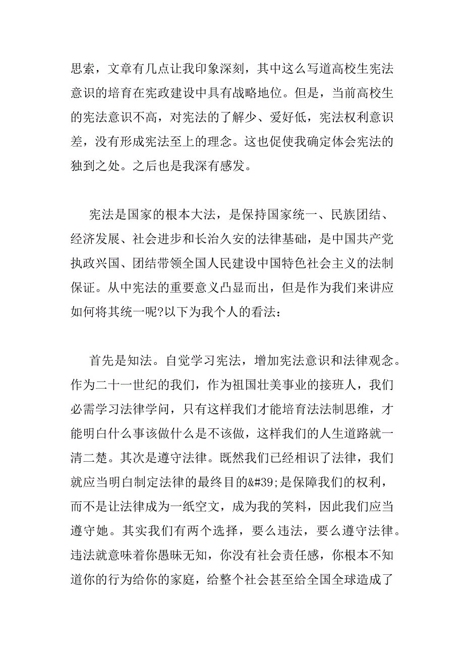 2023年最新国家宪法日学习宪法心得体会范文_第4页