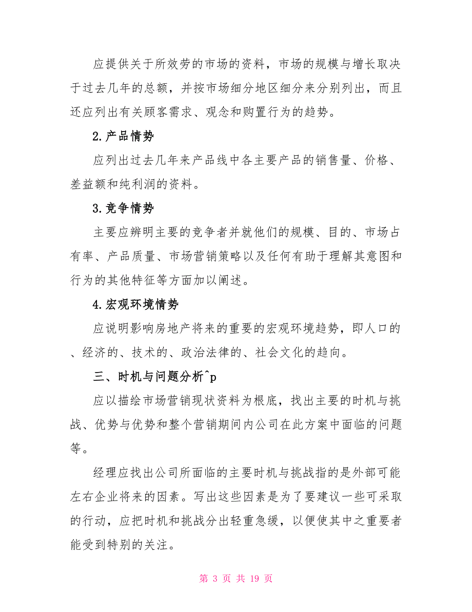 房产销售公司管理部工作计划_第3页