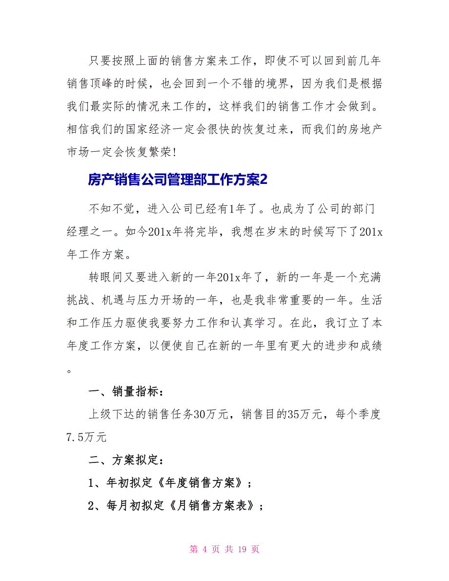 房产销售公司管理部工作计划_第4页