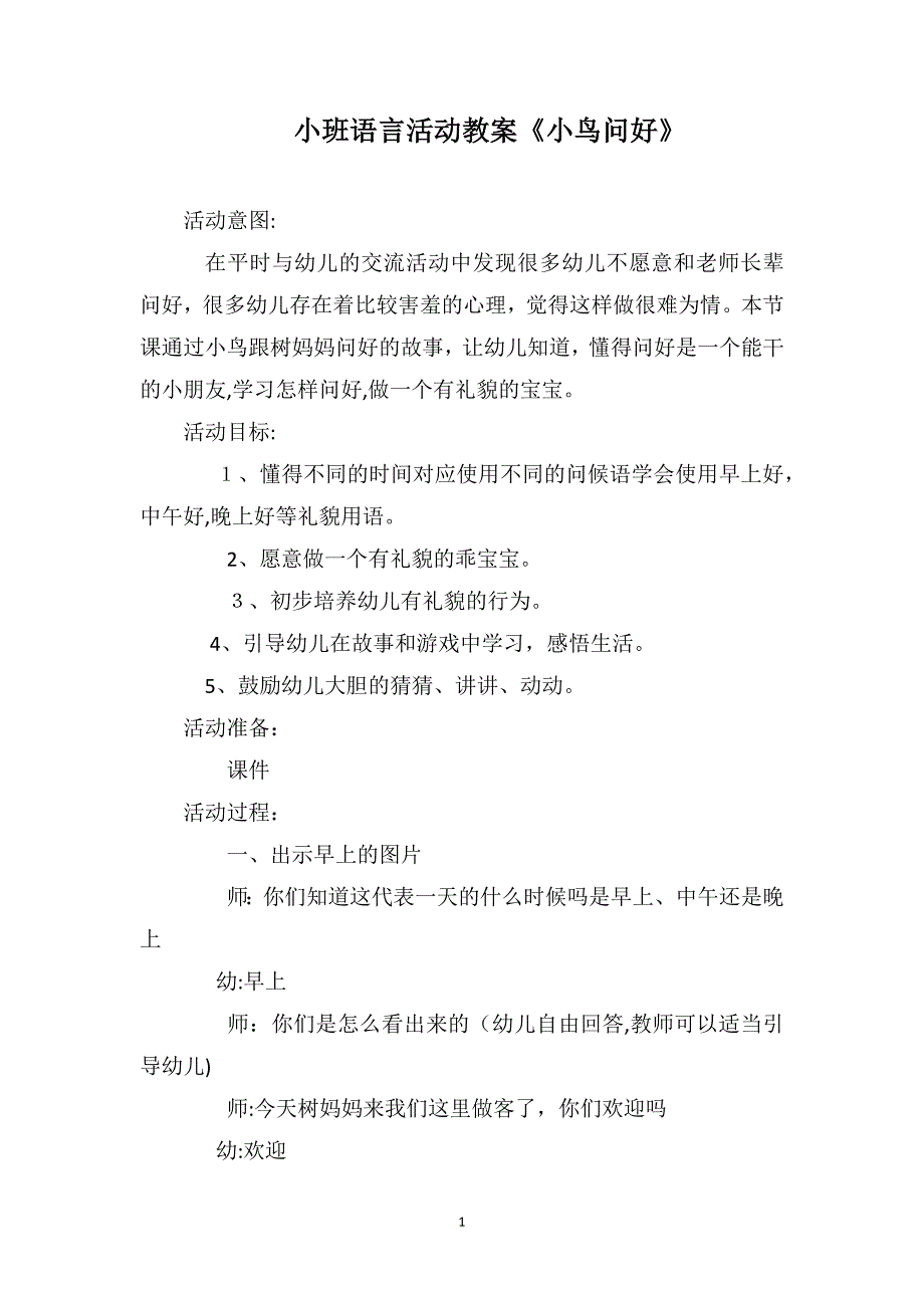 小班语言活动教案小鸟问好_第1页