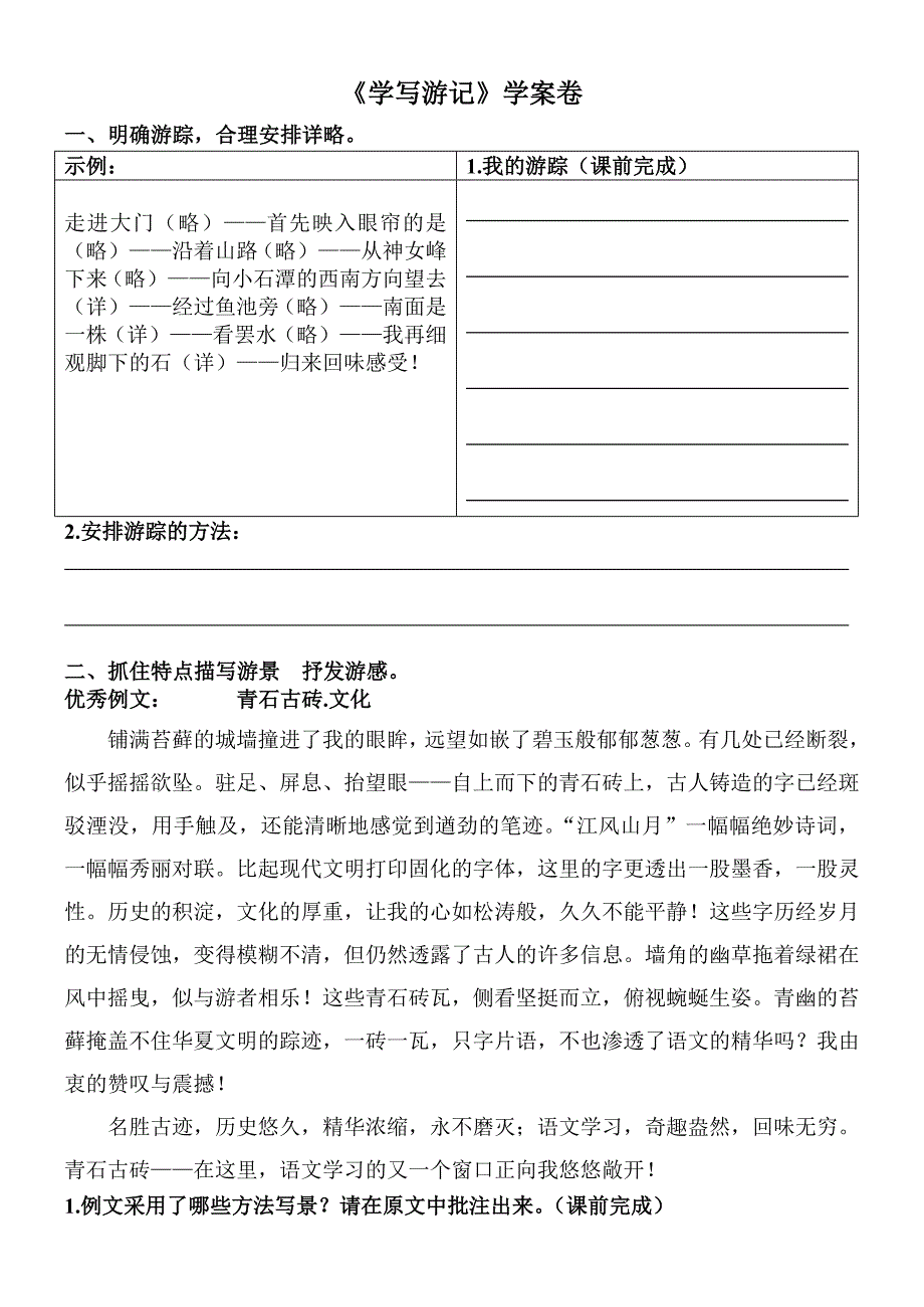 学写游记 (2)_第1页