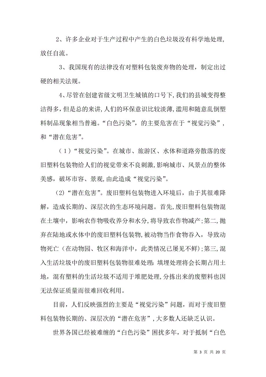 浅谈白色垃圾的污染及治理_第3页