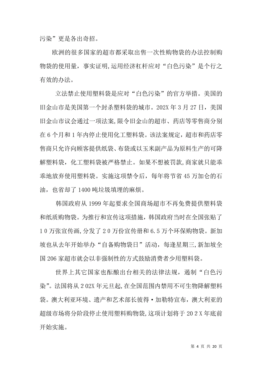 浅谈白色垃圾的污染及治理_第4页