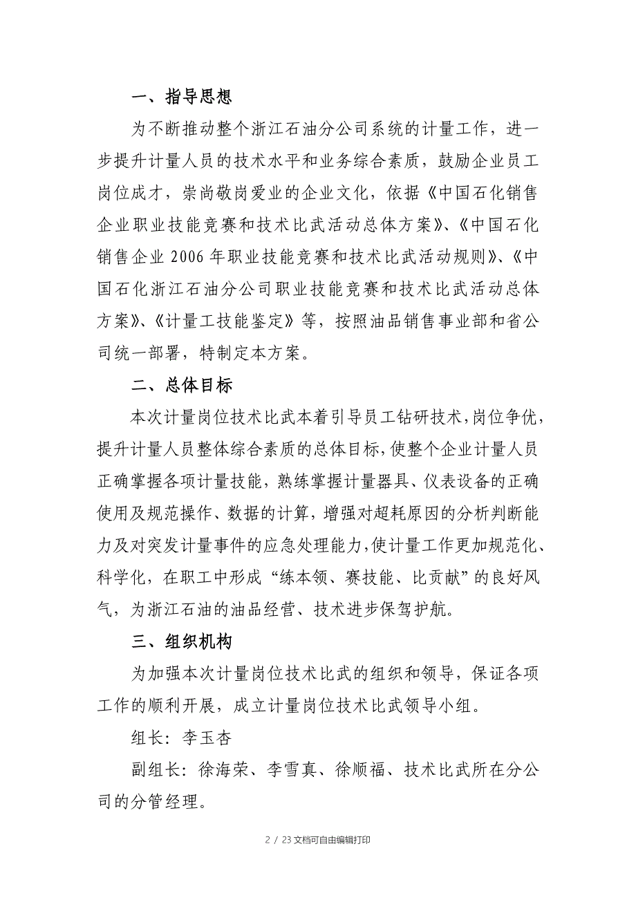 计量岗位技术比武实施方案_第2页