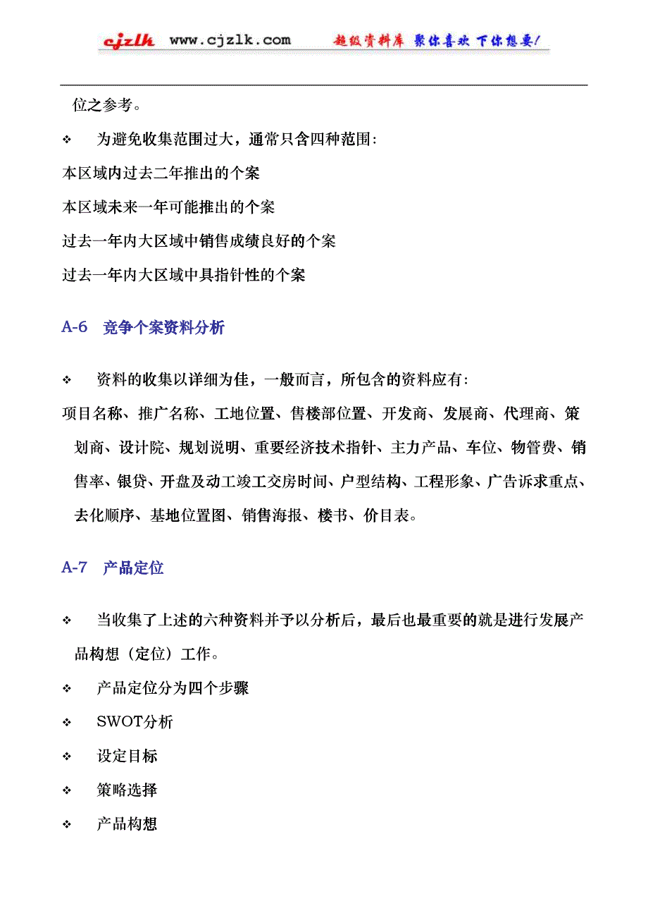 房地产行销实务_第4页