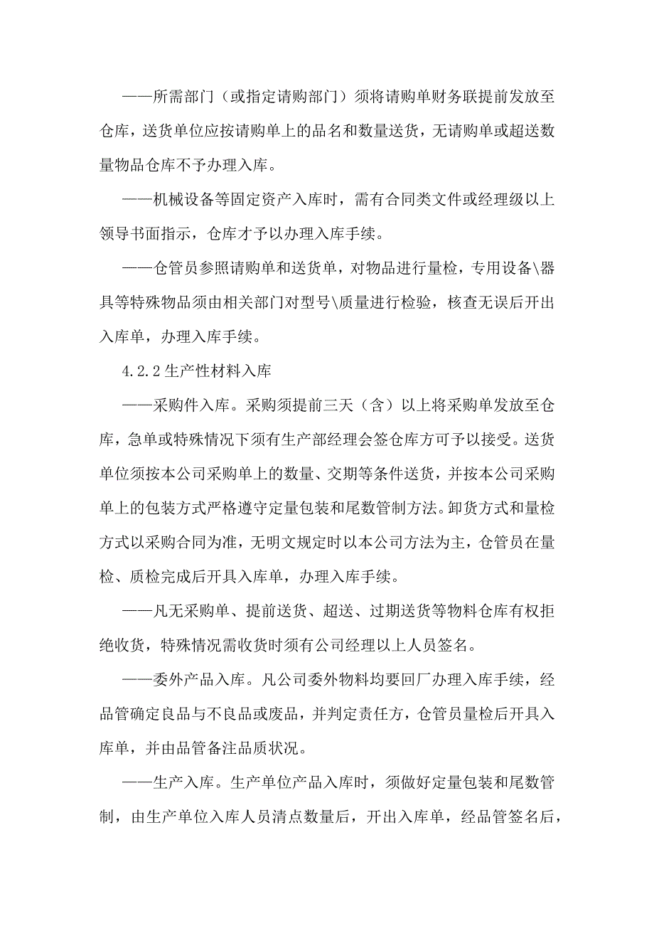 南广电子有限公司仓库进出存管理制度_第3页