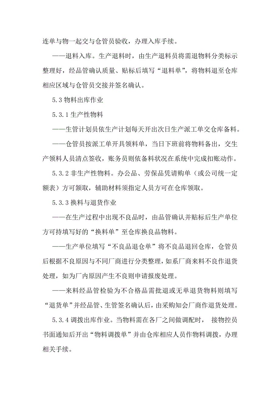 南广电子有限公司仓库进出存管理制度_第4页