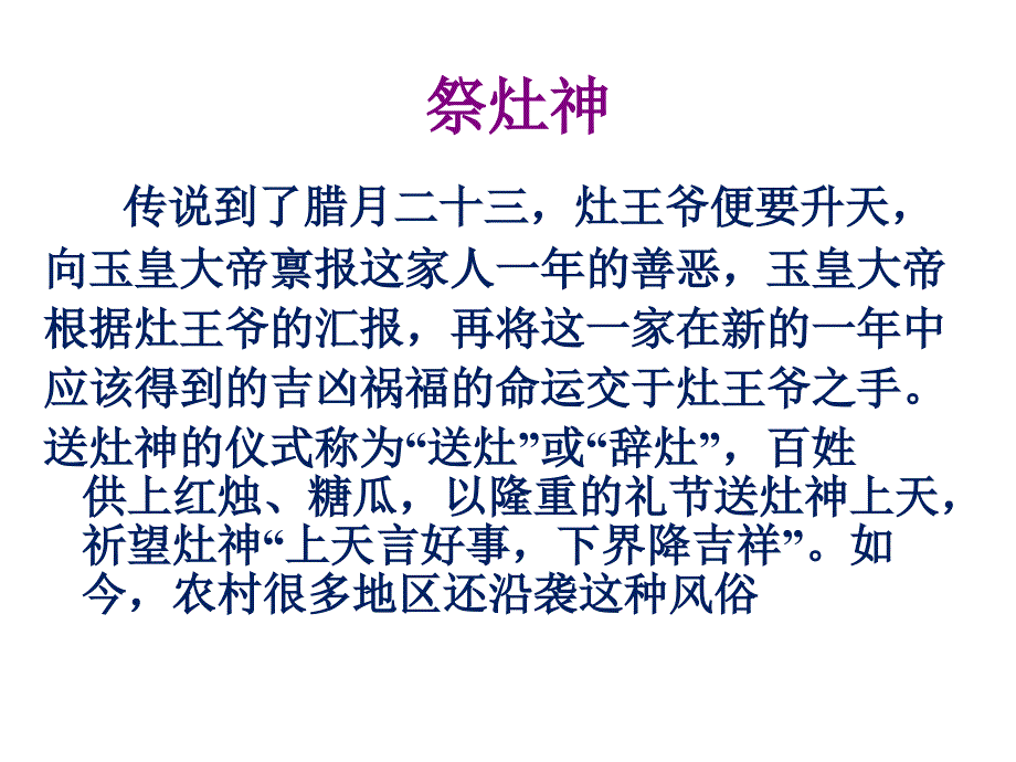 中华传统文化课件_第3页