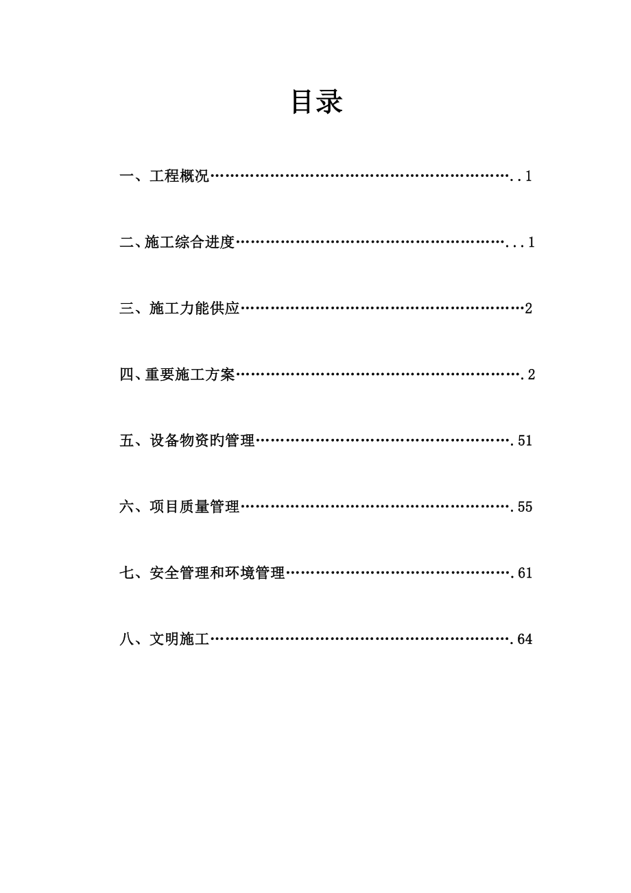 乌海电厂脱硫增容改造施工组织设计_第3页