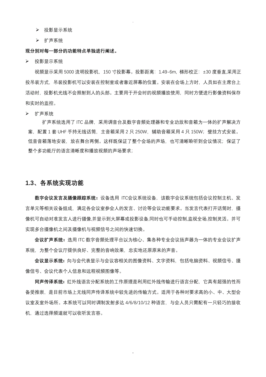 ITC会议方案说明_第4页