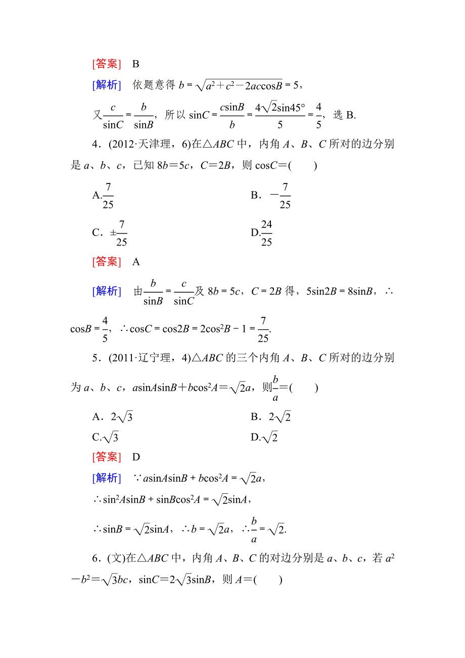 2013走向高考数学4-6_第3页