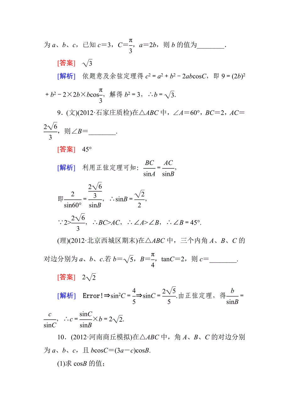 2013走向高考数学4-6_第5页