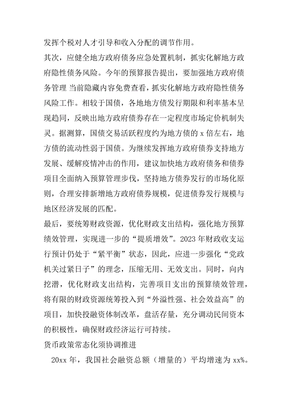 2023年稳定和改善预期是宏观经济治理关键_第2页