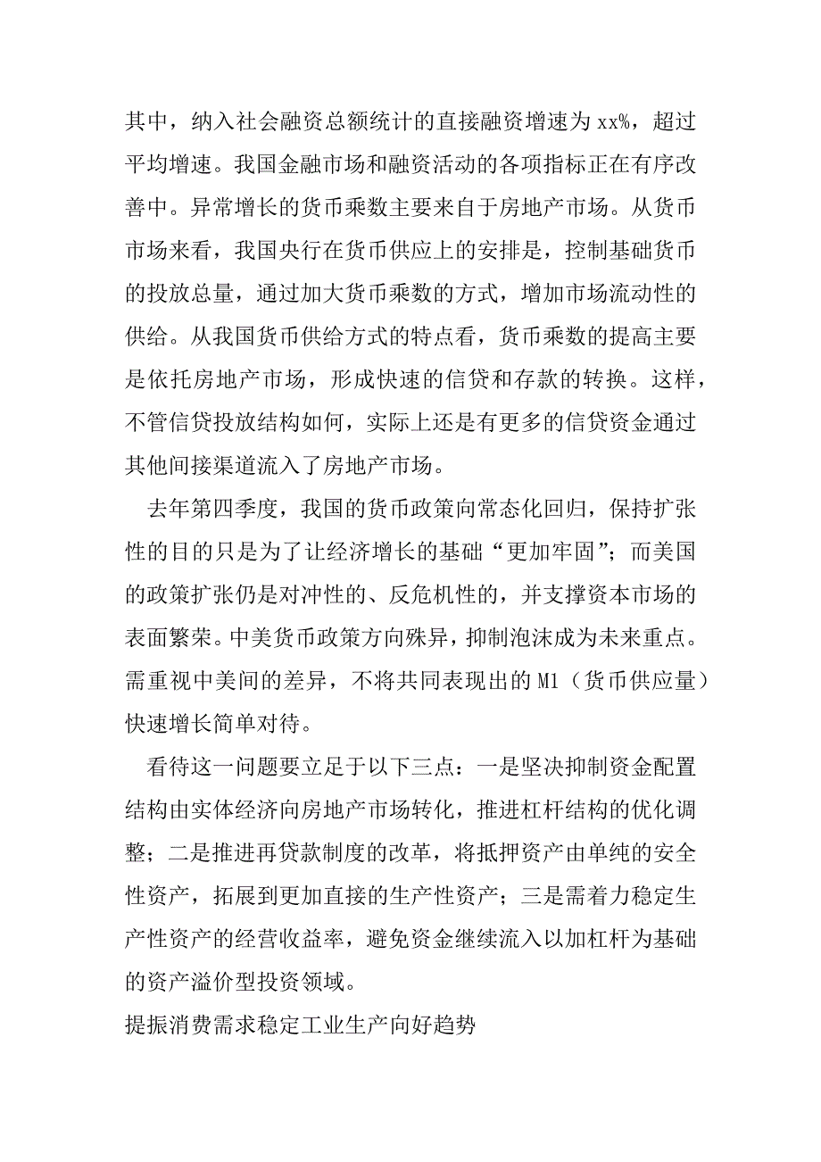 2023年稳定和改善预期是宏观经济治理关键_第3页