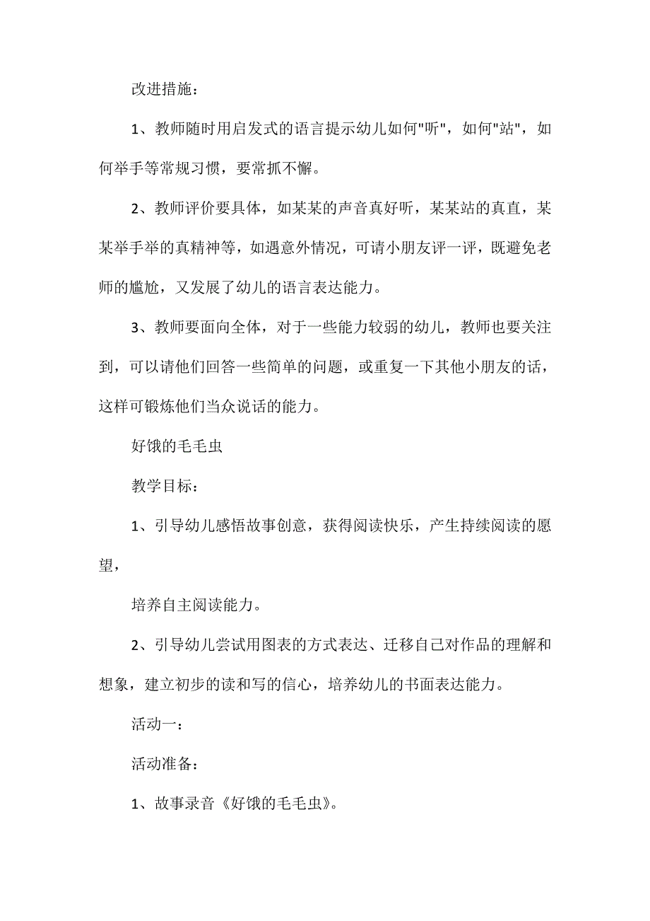 幼儿园大班语言教案《奇怪的桥》_第4页