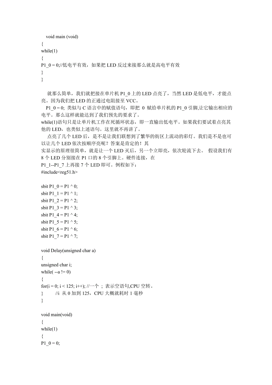 (1小时学会C语言51单片机)C语言入门教程.doc_第3页