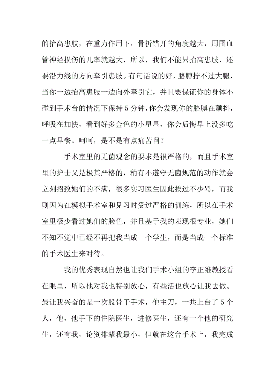 骨科临床医生个人实习工作总结.doc_第2页