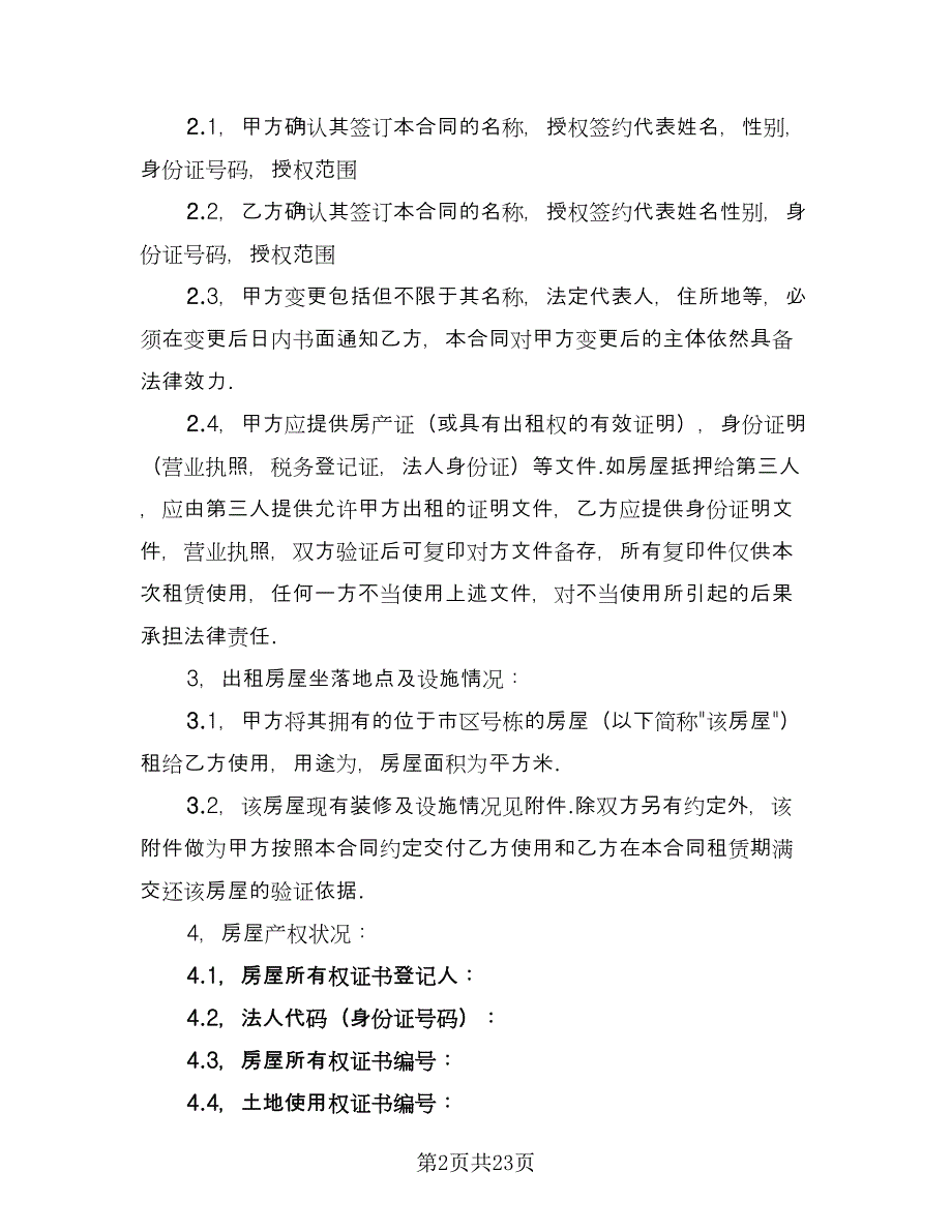 个人简单房屋租赁合同格式范文（7篇）.doc_第2页