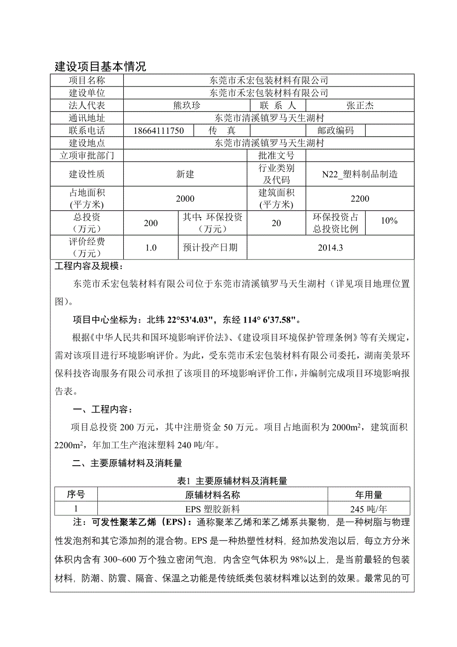 东莞市禾宏包装材料有限公司1020_第3页