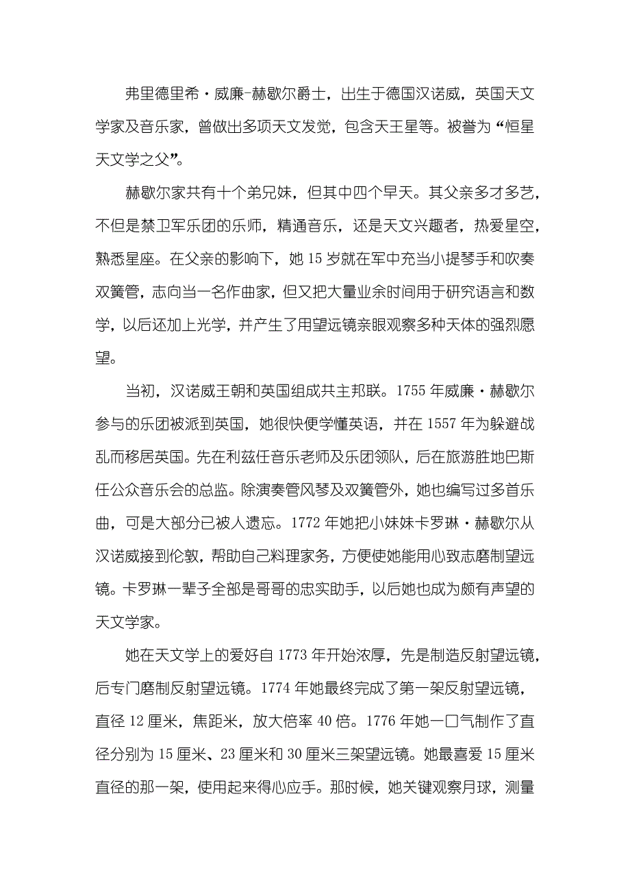 反射望远镜的发展历程(二)望远镜的发展历程_第2页