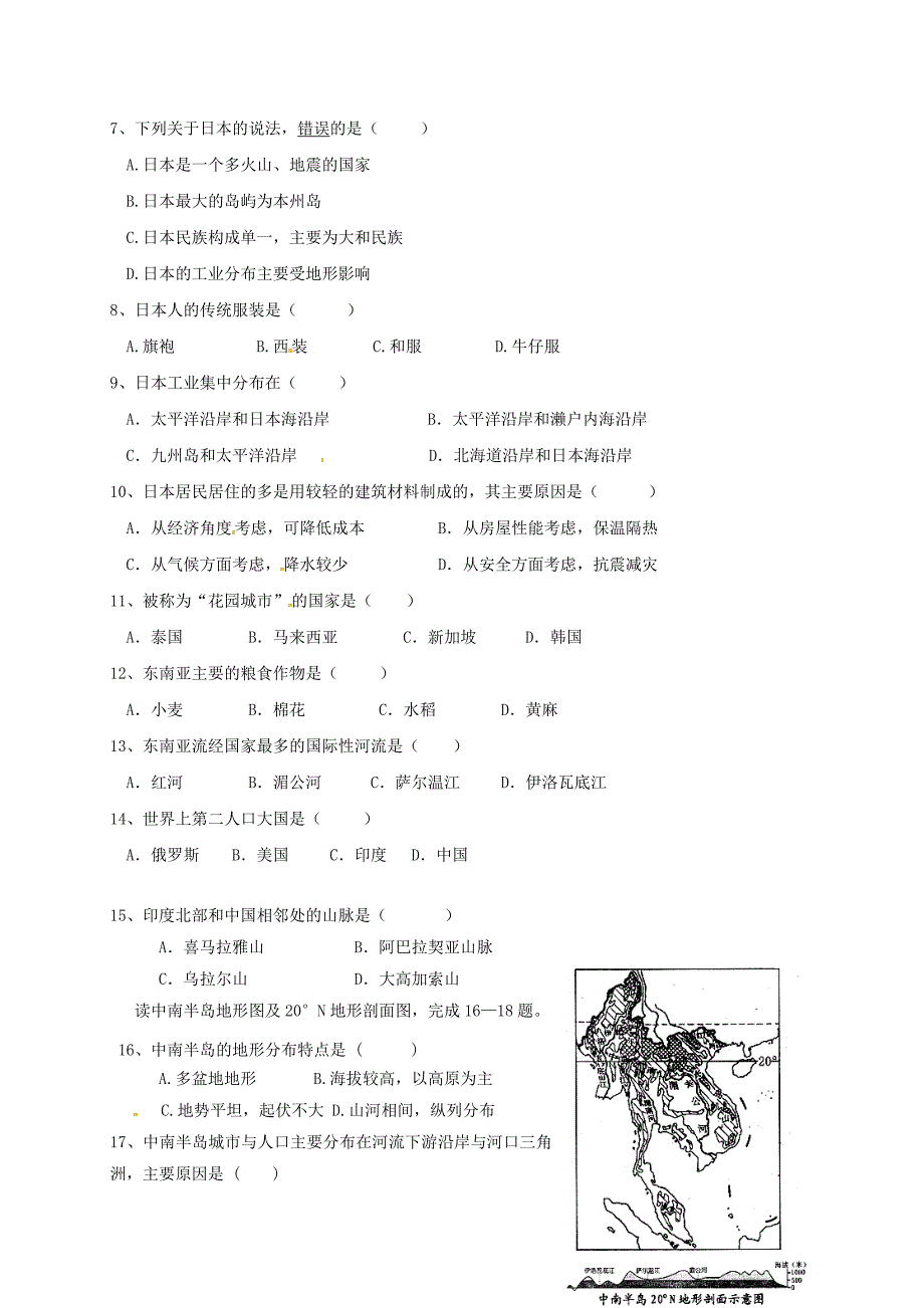 内蒙古鄂尔多斯康巴什新区七年级地理下学期第一次综合素质测评试题无答案新人教版_第2页