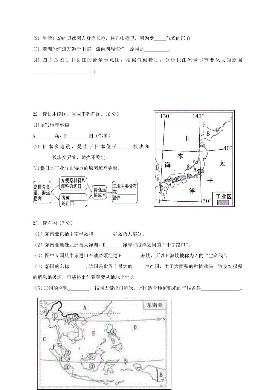 内蒙古鄂尔多斯康巴什新区七年级地理下学期第一次综合素质测评试题无答案新人教版_第4页