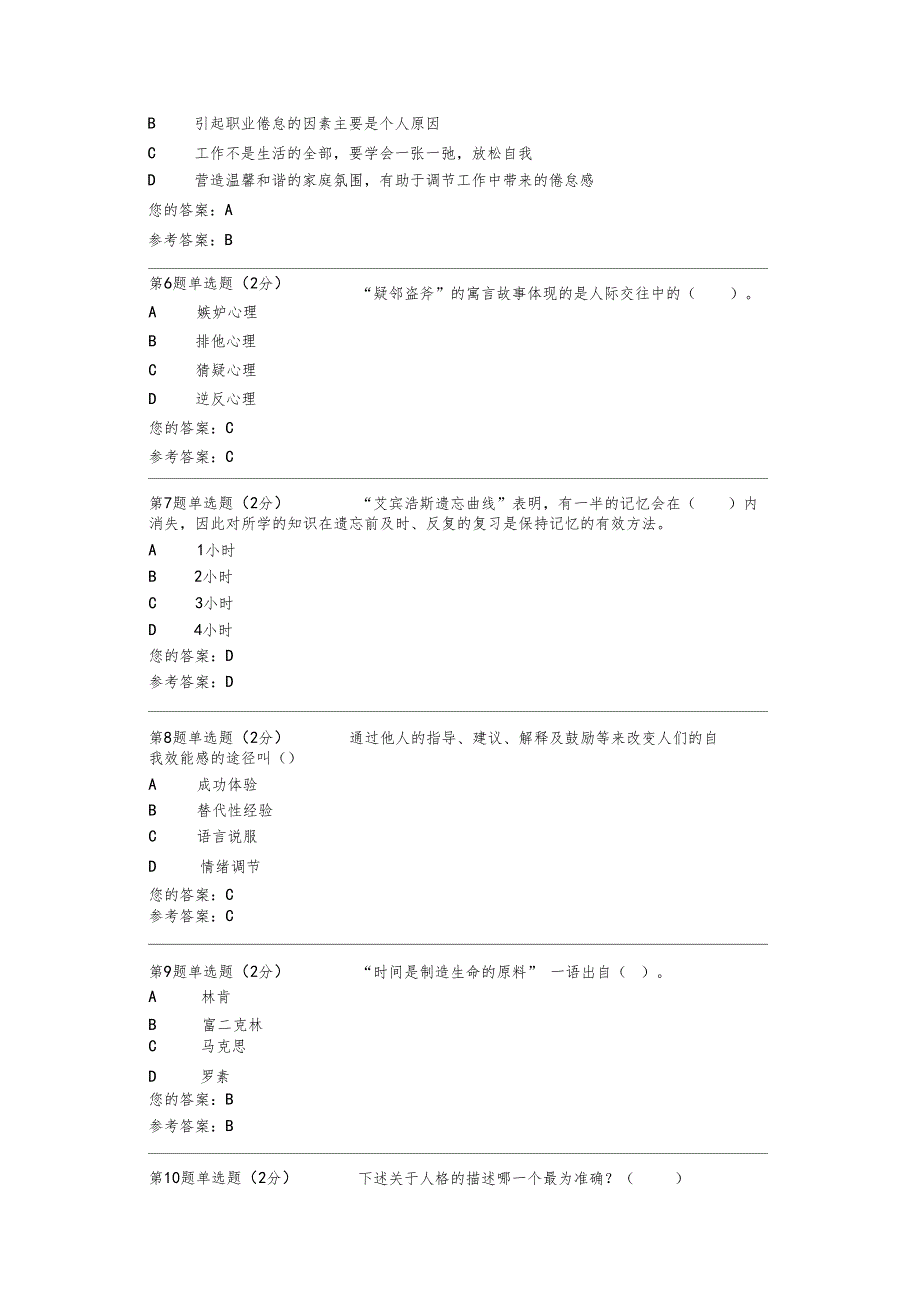 电大心理健康教育概论第一次形成性考核作业_第3页