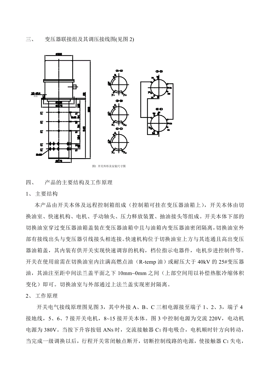 有载调容分接开关.doc_第3页