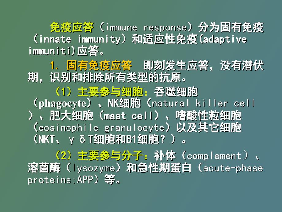 固有免疫细胞_第4页