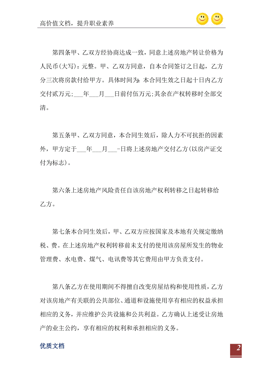 购房合同范本1600字_第3页