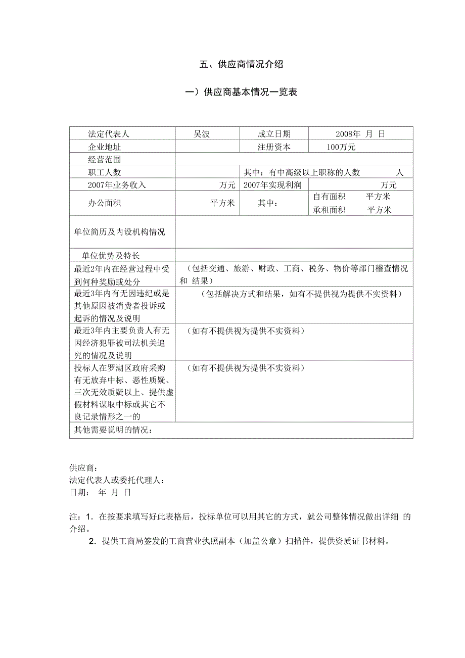 供应商情况介绍_第1页