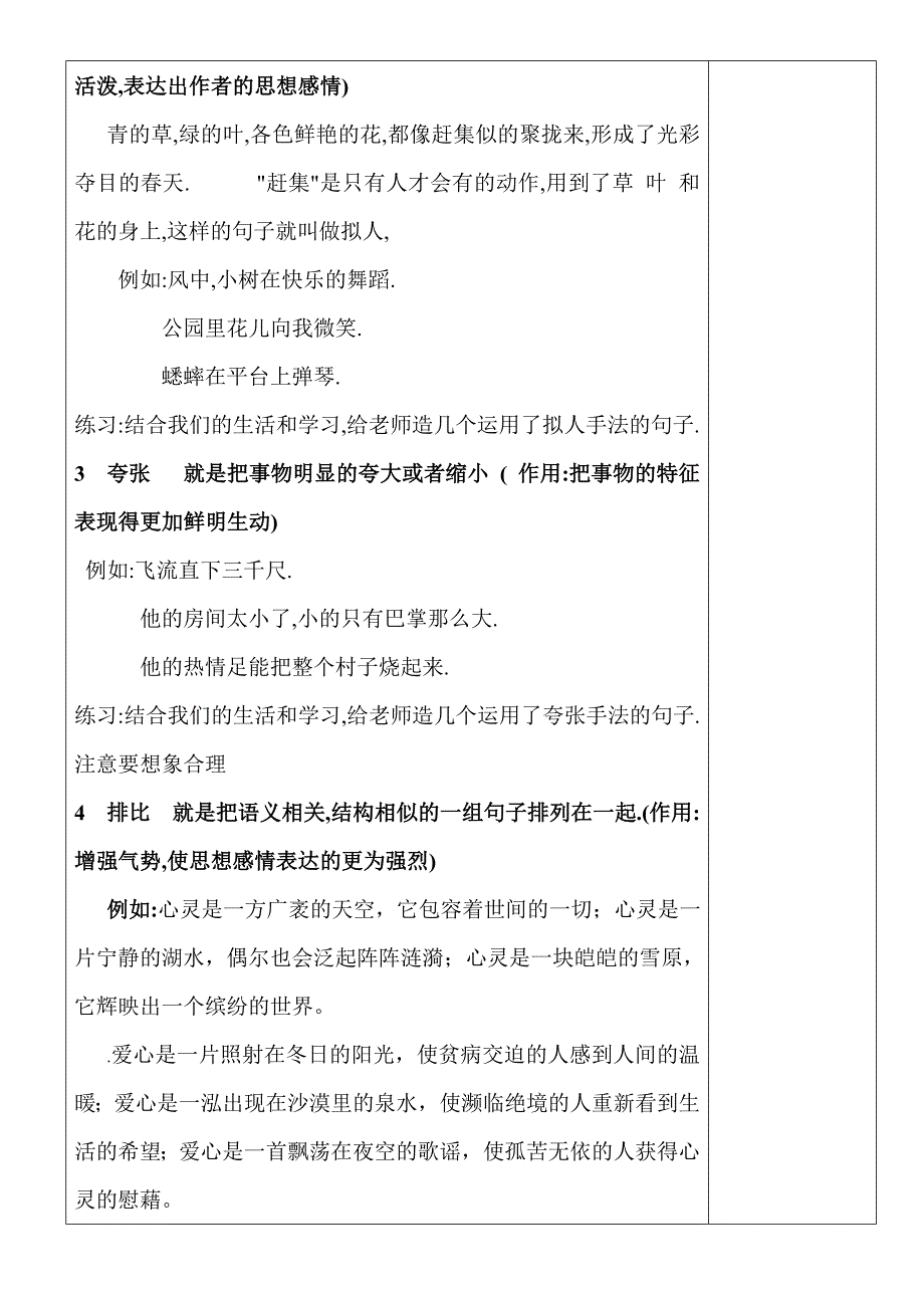 小学语文修辞教案_第2页